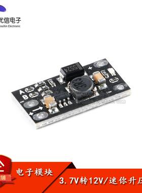 3.7V转12V迷你DC-DC升压模块 5V/8V/9V/12V输出 锂电池升压 AS32