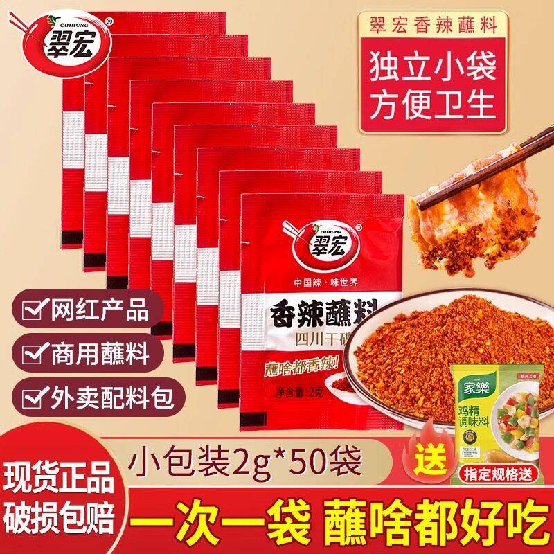 翠宏香辣碟蘸料2g独立小包装火锅烧烤料翠红调味料四川干碟辣椒面