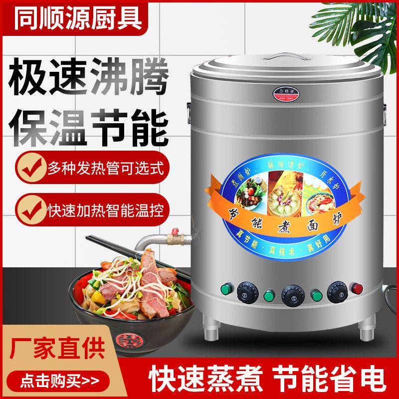 煮面炉不锈钢保温麻辣烫炉煮粥桶汤桶商用电热多功能煮面桶电加热