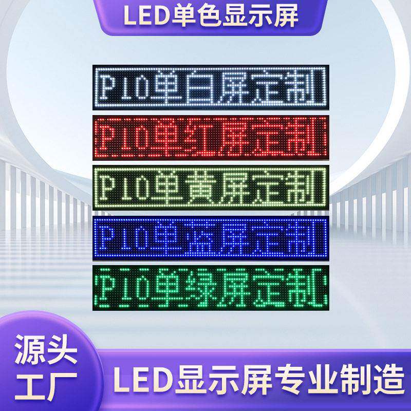 户外防水LED广告显示屏滚动字电子屏P10色条屏成品定制上门安装