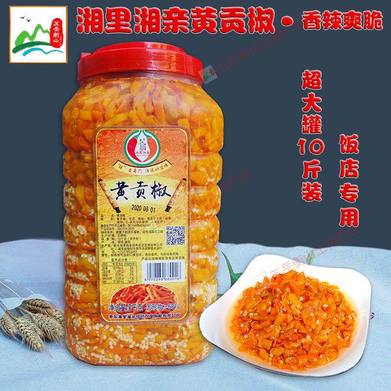 三樟黄贡椒湖南衡东特产酒泡饭店专用脆辣调味黄辣椒剁椒10斤大瓶
