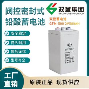 双登蓄电池GFM 5002V500AH开关控制参数规格参数供应