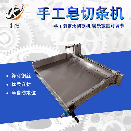 手工皂切条机精油皂机械设备半自动推管切皂设备肥皂切条切块机器