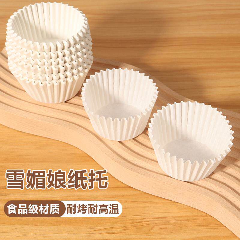 蛋糕杯子纸杯雪媚娘纸托食品级一次性防油耐高温烘焙纸托模具底托