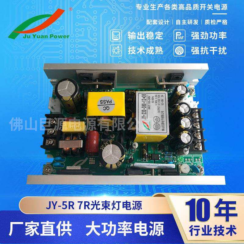 厂家 200W开关电源光束灯电源电工电气JY-5R7R光束灯电源