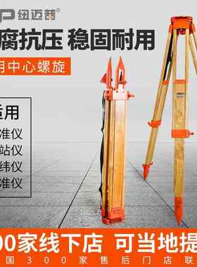 纽迈普水准仪三脚架经纬仪木脚架全站仪三角架垂准仪水平配件支架