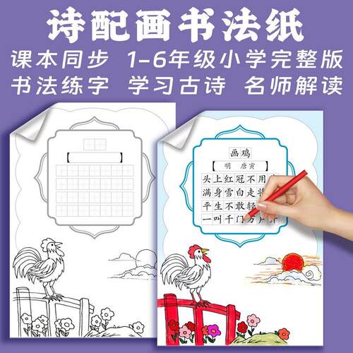 古诗配画 画硬笔书法练习用纸小学生作品纸中国风半成品田字格练字帖