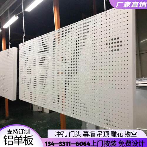 冲孔铝单板门头幕墙悬吊式天花板氟碳烤漆穿孔铝板外墙雨棚屋簷飘