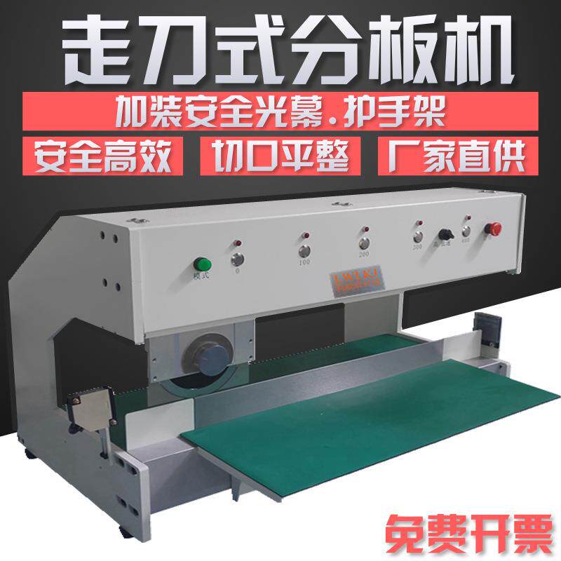 走刀式分板机全自动FR4线路板电路板切分板机V-CUT数控电子
