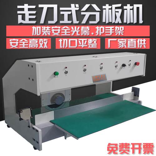走刀式分板机全自动FR4线路板电路板切分板机V-CUT数控电子