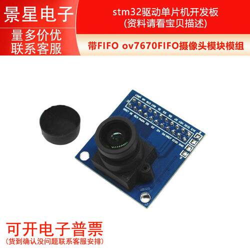 OV7670带FIFO摄像头模块模组 stm32驱动单片机开发板