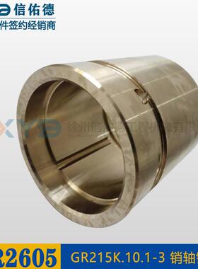 徐工GR2403/2605平地机 角位器 销轴铜套 衬套 原厂配件 215BR.10