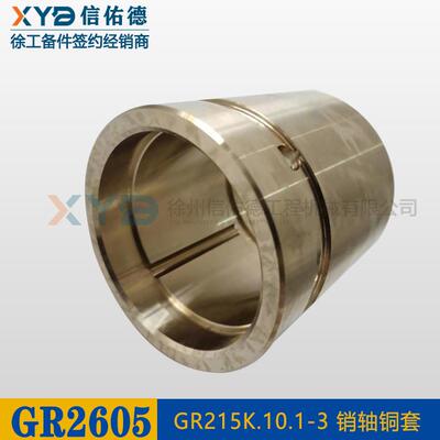 徐工GR2403/2605平地机角位器销轴铜套衬套原厂配件215BR.10