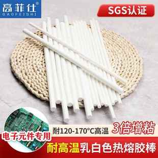 耐高温热熔胶棒 耐170度高温高熔点阻燃热熔胶条 耐120度电子胶棒