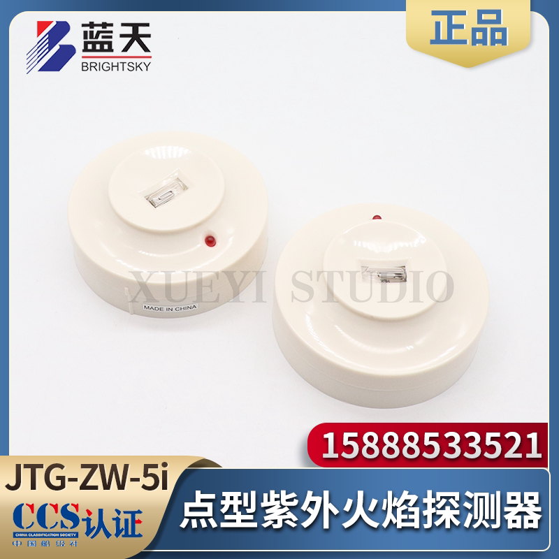 无锡蓝天船用JTG-ZW-5i点型紫外火焰探测器探头BS10消防报警CCS证