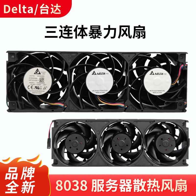 台达 8038 48V 5.5A FA483A08-G0T超大风量3连体排气散热风扇机箱