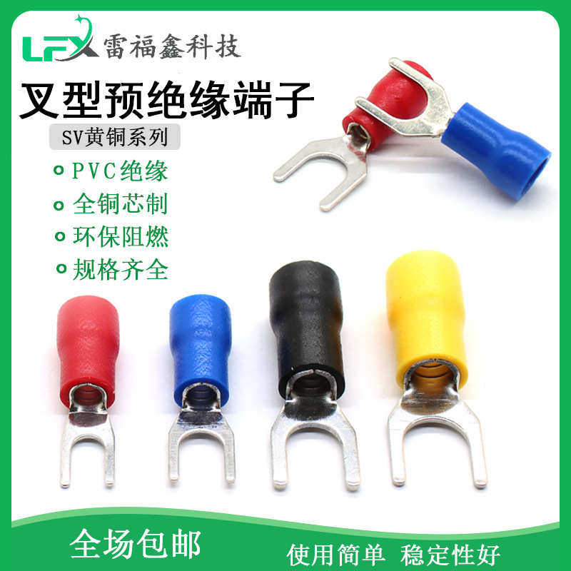 叉形Y型预绝缘SV1.25-3连带冷压接线端子头SV2-4S黄铜锡U型欧式端,电子/电工,接线端子,淘宝优惠券,粉丝福利购,淘宝优惠卷