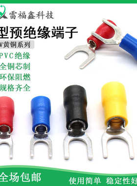 叉形Y型预绝缘SV1.25-3连带冷压接线端子头SV2-4S黄铜锡U型欧式端