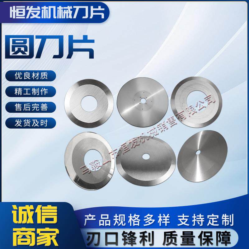 钨钢圆刀切片布切纸分大刀小圆刀切纸管圆切片切胶带圆978刀片厂