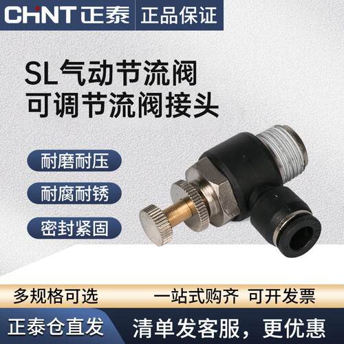 CHNT/正泰气管接头SL节流阀气动可调气缸排气调速阀气管快速接头
