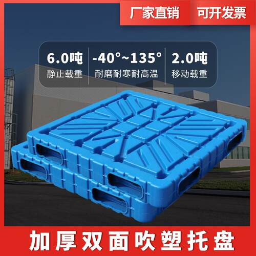 塑胶卡板平板双面网格叉车托盘四面进叉栈板熟料耐高温蓝色防潮垫
