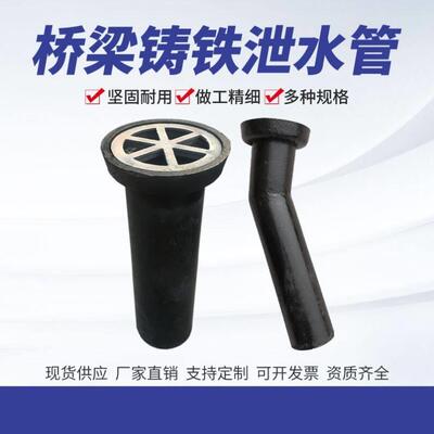 铸铁泄水管圆形矩形泄水口/孔铸铁篦子雨水排公路桥梁铸铁泄水管