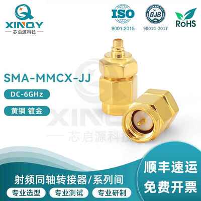 XINQY SMA-MMCX 射频同轴转接器 6G 低驻波测试转换头 公头/母头