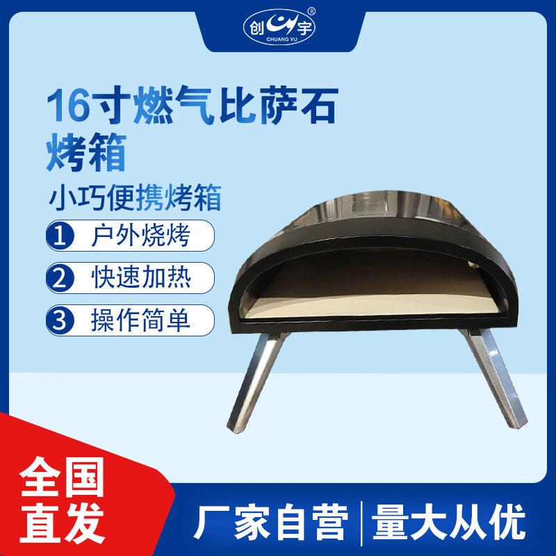 厂家16英寸燃气比萨石烤箱 便携式家用户外烘焙披萨炉披萨机