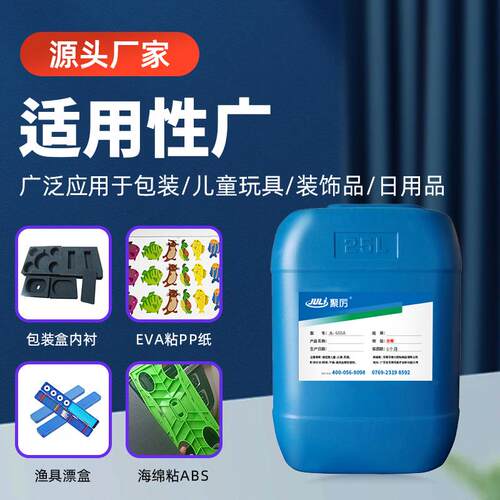 JL-605A海绵专用胶水 低气味环保粘发泡棉epe珍珠棉强力海绵胶水