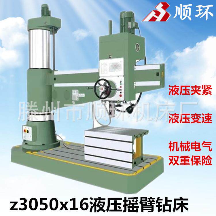 Z3050*16全液压锁紧摇臂钻床 液压变速 自动升降双保险摇臂钻