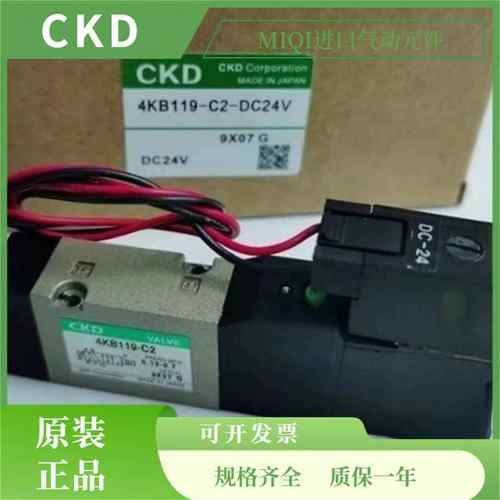 CKD正品电磁阀4SA/4SB/4KA/4KB/019/029/110/119/210/220/310/320