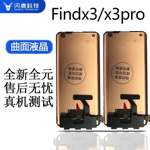 适用oppo FindX3/FindX3pro/一加9pro屏幕总成内外一体显示液晶
