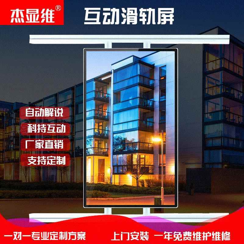展厅展馆广告机互动自动滑轨屏厂家供应手动方案弧形智能大屏