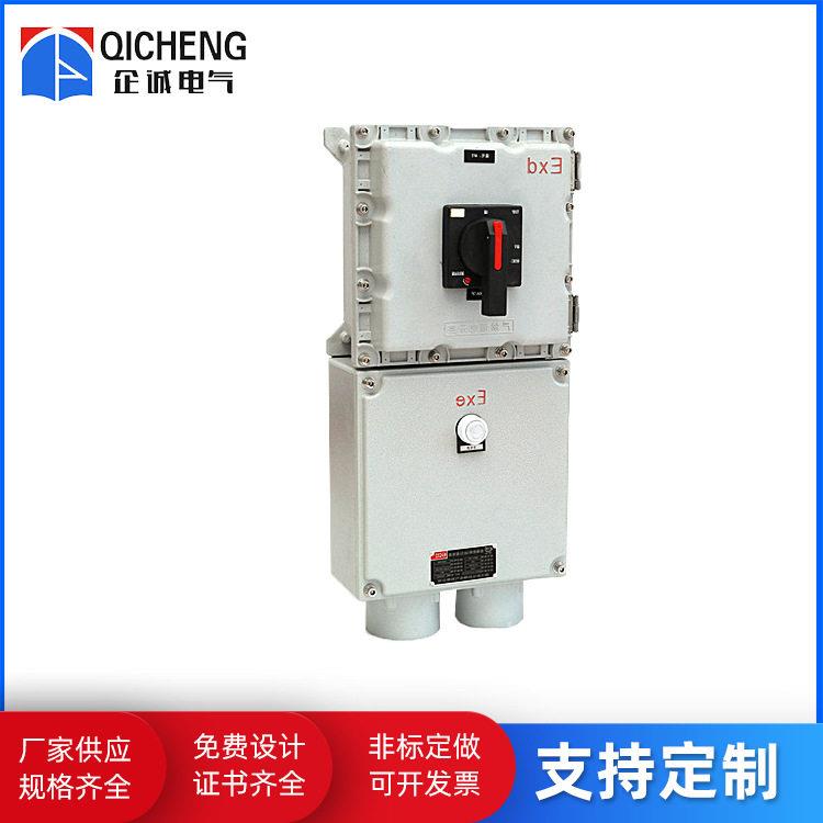 定做BXK型号防爆防尘防水接线箱 加工动力磁力启动器断路器控制箱