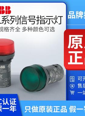 ABB指示灯LED信号灯CL2-523R/502/542/520/513G/Y/L/C红绿白蓝黄