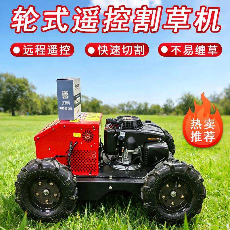 亿维四轮割草机多功能智能遥控碎割灌机/割草机/油锯