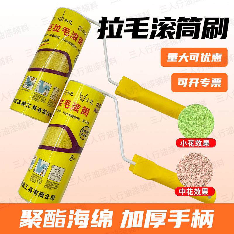 整箱海绵拉毛滚筒刷大中小花矽藻泥工具外墙弹性涂料施工工具