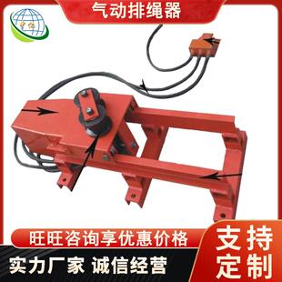 气动导绳器全自动矿用气动排绳器 JPZ-450型煤矿用