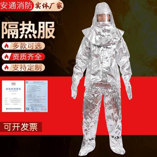隔热服供应隔热服分体隔热服阻燃炉前防护防高温隔热服森林防火服