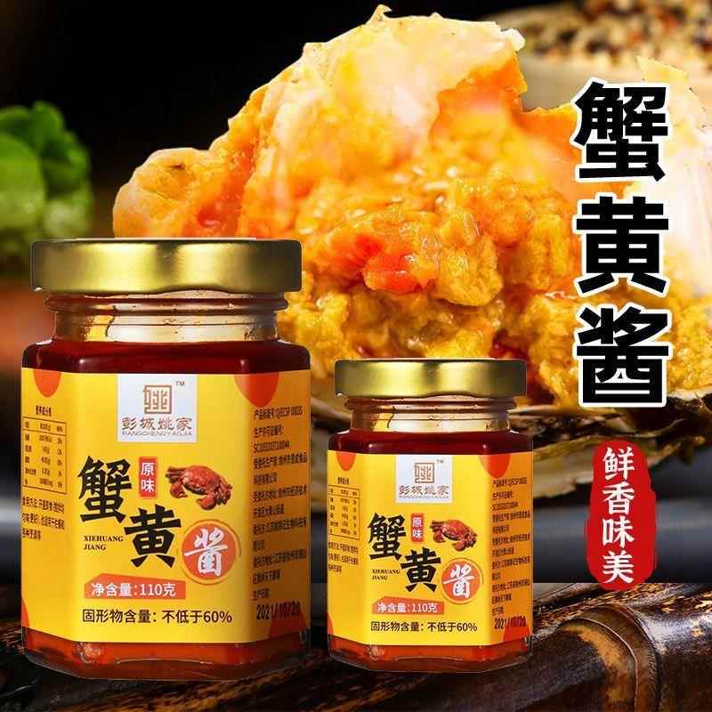 蟹黄拌饭酱蟹黄酱彭城姚家秃黄油蟹黄纯网红蟹肉蟹膏蟹黄油正宗拌