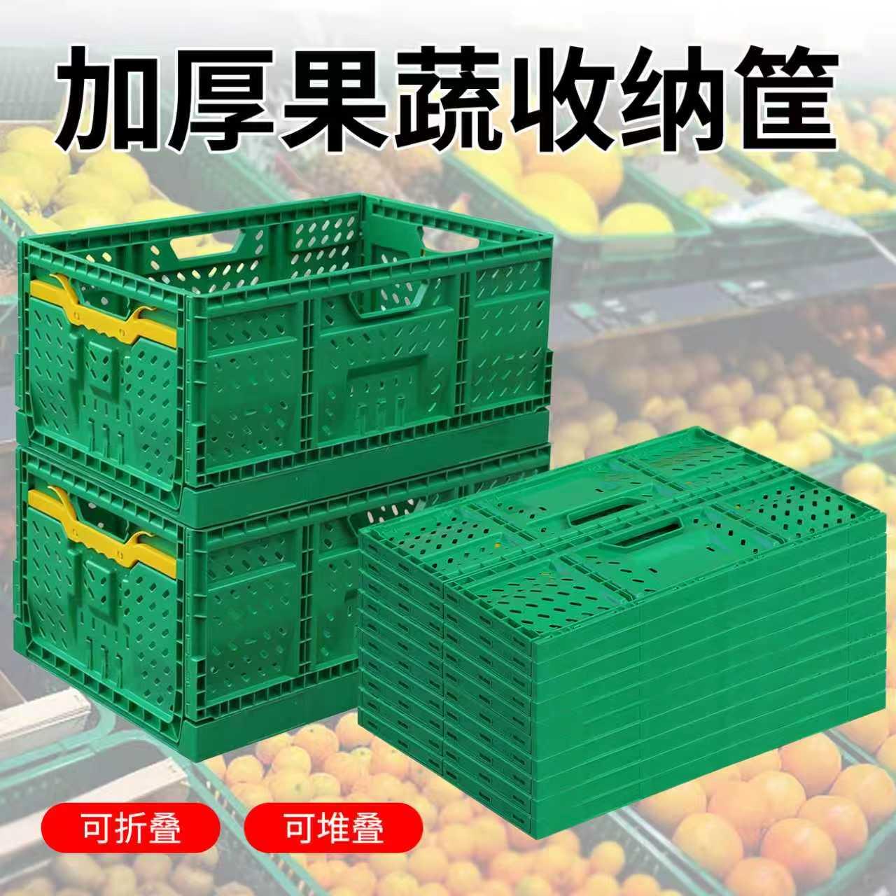 可折叠加厚塑料水果筐蔬菜框超市水果店陈列展示筐货架收纳周转筐