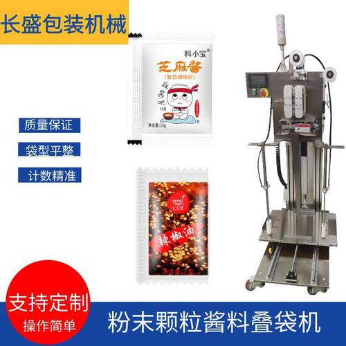 高速保鲜剂高速叠袋机全自动方便面调料包头包机火锅酱料厂家直销