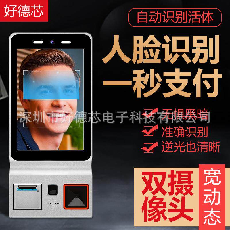 触摸一体机人脸识别支付智能访客门禁终端机收银机餐饮点餐机