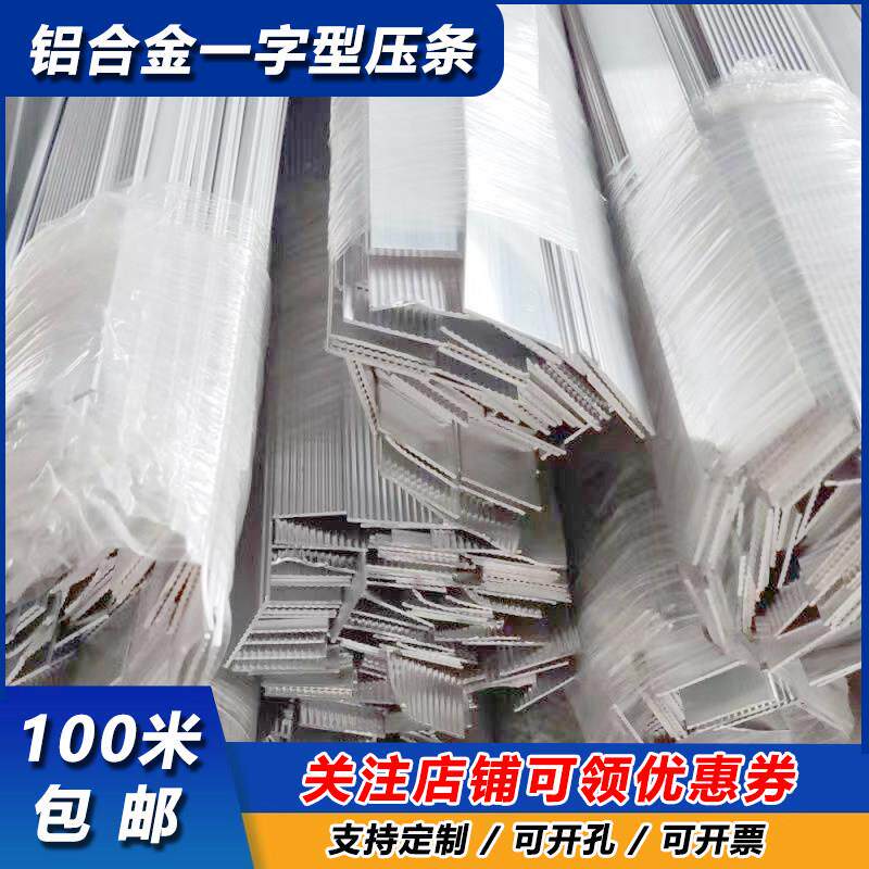 铝合金压条纱窗网一字平压条带孔雨棚固定扁条女儿墙天沟收口金属