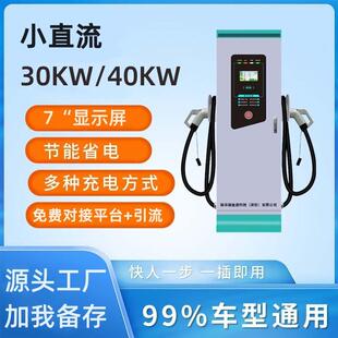 飓马新能源充电桩智能大功率30 通用快充充电桩 40KW直流一体式