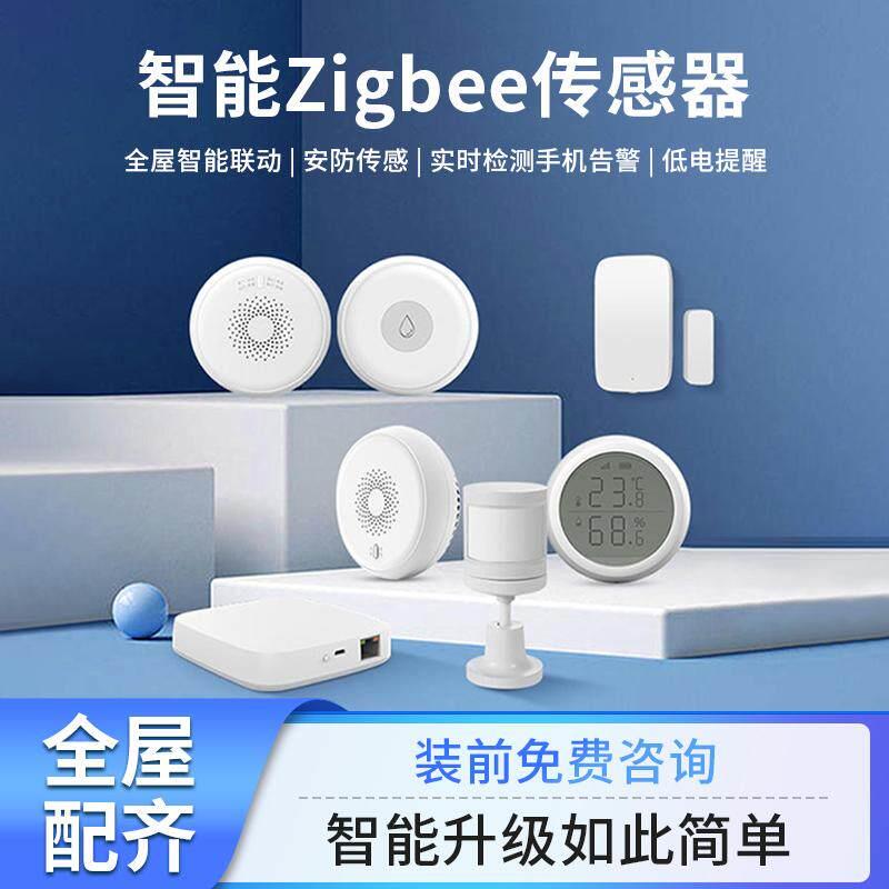 涂鸦智能zigbee温湿度漏水传感器人体移动存在感应燃气烟雾报警器