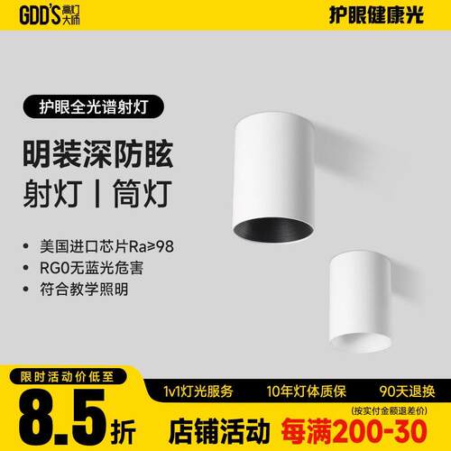 GDDS明装式射灯led防眩筒灯免钻孔吸顶灯圆形极简无主灯客厅卧室
