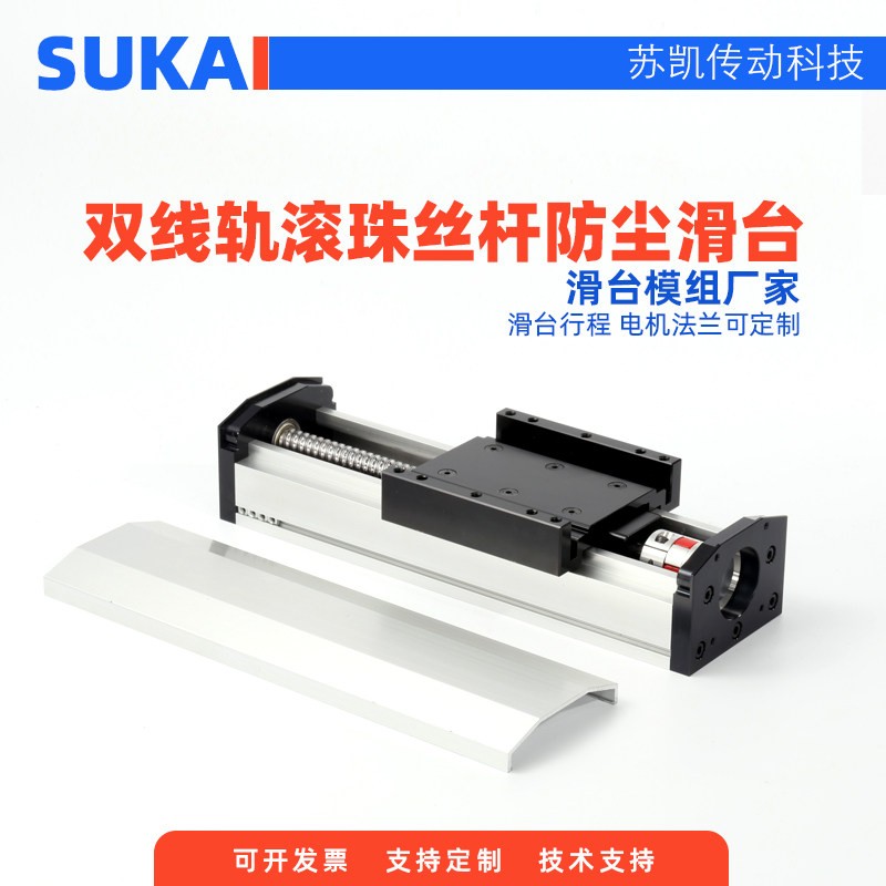 防尘密封滚珠丝杆重型滑台精密直线双导轨模组自动化十字工作台铝
