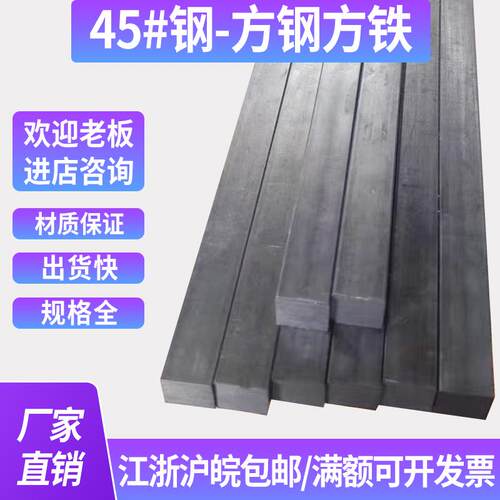 45号扁钢方钢方铁条型材5*5 10*10 20*20 30*30 40*40 60*60