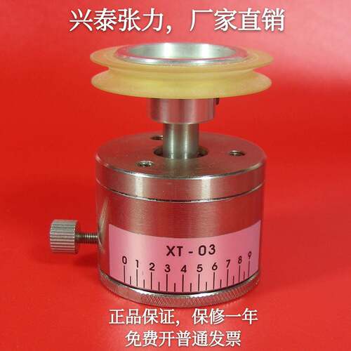兴泰xt-02xt-03xt-04xt-05xt-06xt-07xT-08磁阻尼器张力器加强型